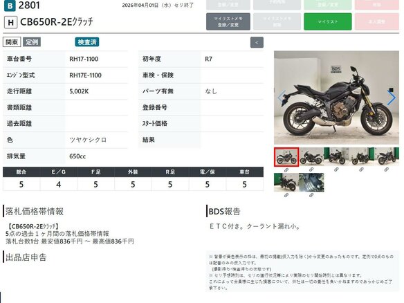 2025 Honda CB 650R, чёрный, 1177000 рублей - вид 10