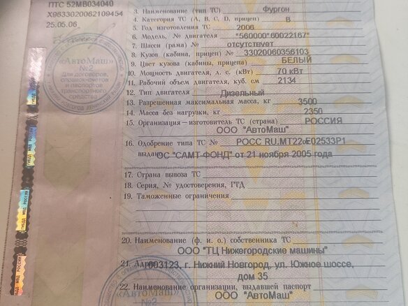 2006 ГАЗ ГАЗель (3302), белый, 700000 рублей - вид 18