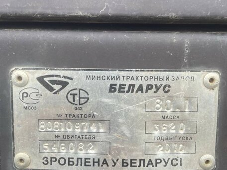 2010 МТЗ (BELARUS) 80, 800000 рублей, вид 3