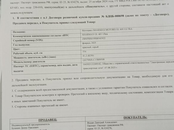 2025 Sharmax GL 601, красный, 645000 рублей - вид 17