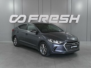 2017 Hyundai Elantra VI (AD), серый, 1619000 рублей, вид 1
