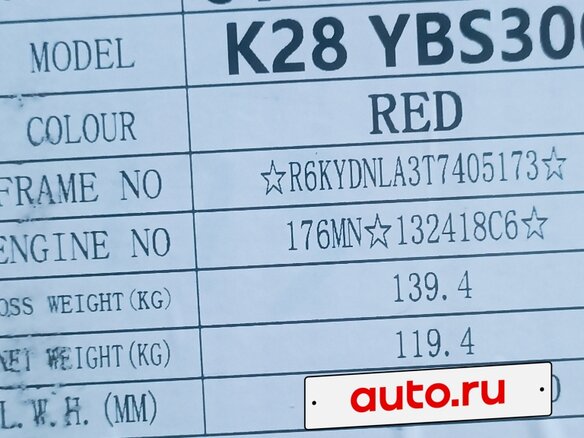 2026 Kews K27 YBS300, красный, 260000 рублей - вид 10