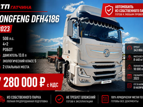 2023 Dongfeng DFH 4180, бежевый, 7280000 рублей, вид 1