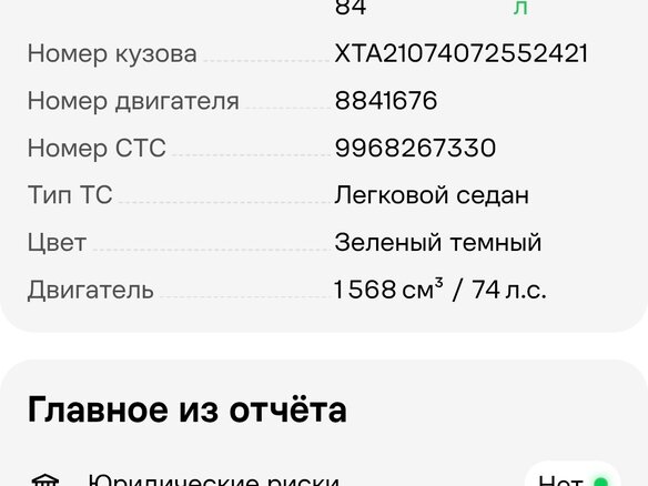 2007 Lada (ВАЗ) 2107, зелёный, 145000 рублей - вид 20