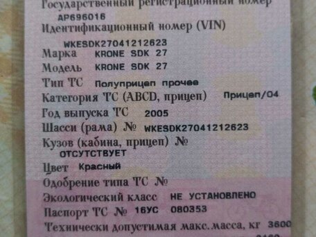2005 Krone SDC 27, красный, 2000000 рублей, вид 2