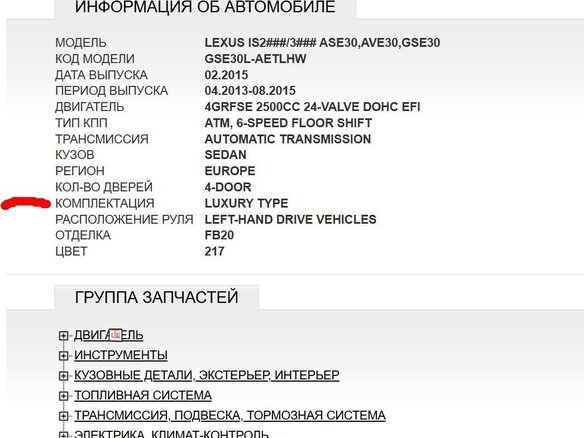 2015 Lexus IS 250 III, чёрный, 2850000 рублей - вид 22