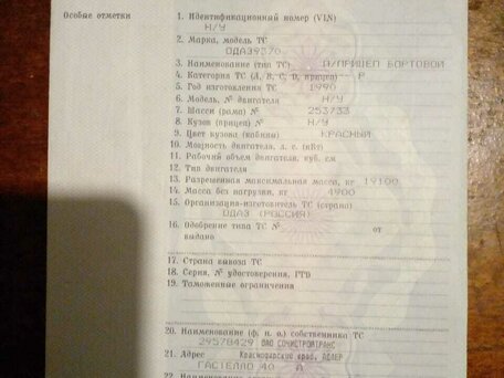 1990 ОдАЗ 9370, красный, 150000 рублей, вид 2