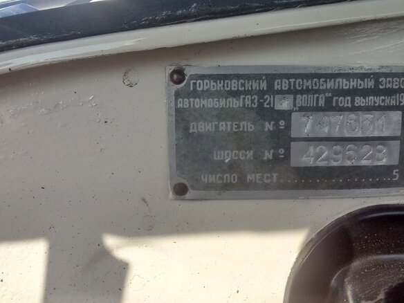 1966 ГАЗ 21 «Волга» 21Р, бежевый, 800000 рублей - вид 10