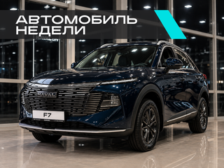 2026 Haval F7 II, синий, 3399000 рублей, вид 1