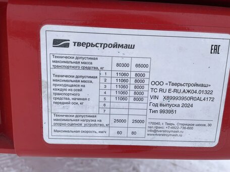 2024 Тверьстроймаш 993951, красный, 8000000 рублей, вид 4