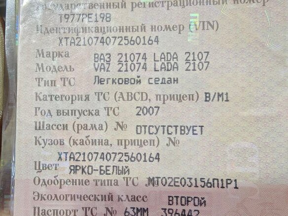 2007 Lada (ВАЗ) 2107, белый, 120000 рублей - вид 17
