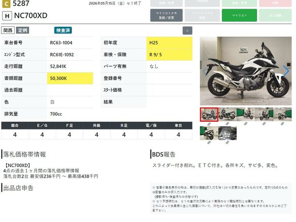2012 Honda NC 700X, белый - вид 10