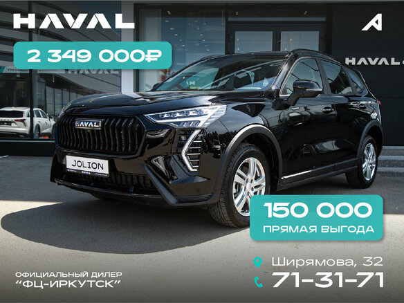 2026 Haval Jolion I Рестайлинг 2, чёрный
