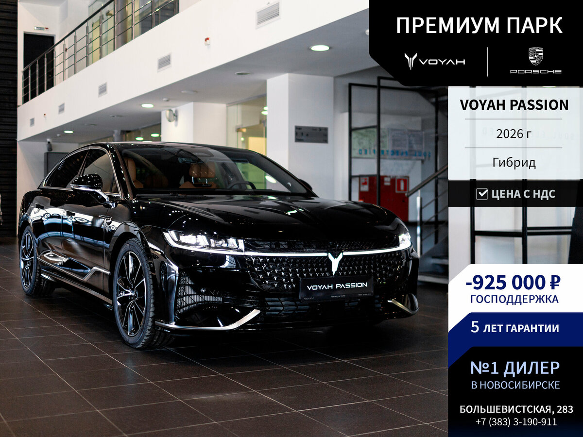 Открыть фотографии: Voyah Passion I