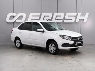 2023 Lada (ВАЗ) Granta I Рестайлинг, белый, 799000 рублей, вид 1