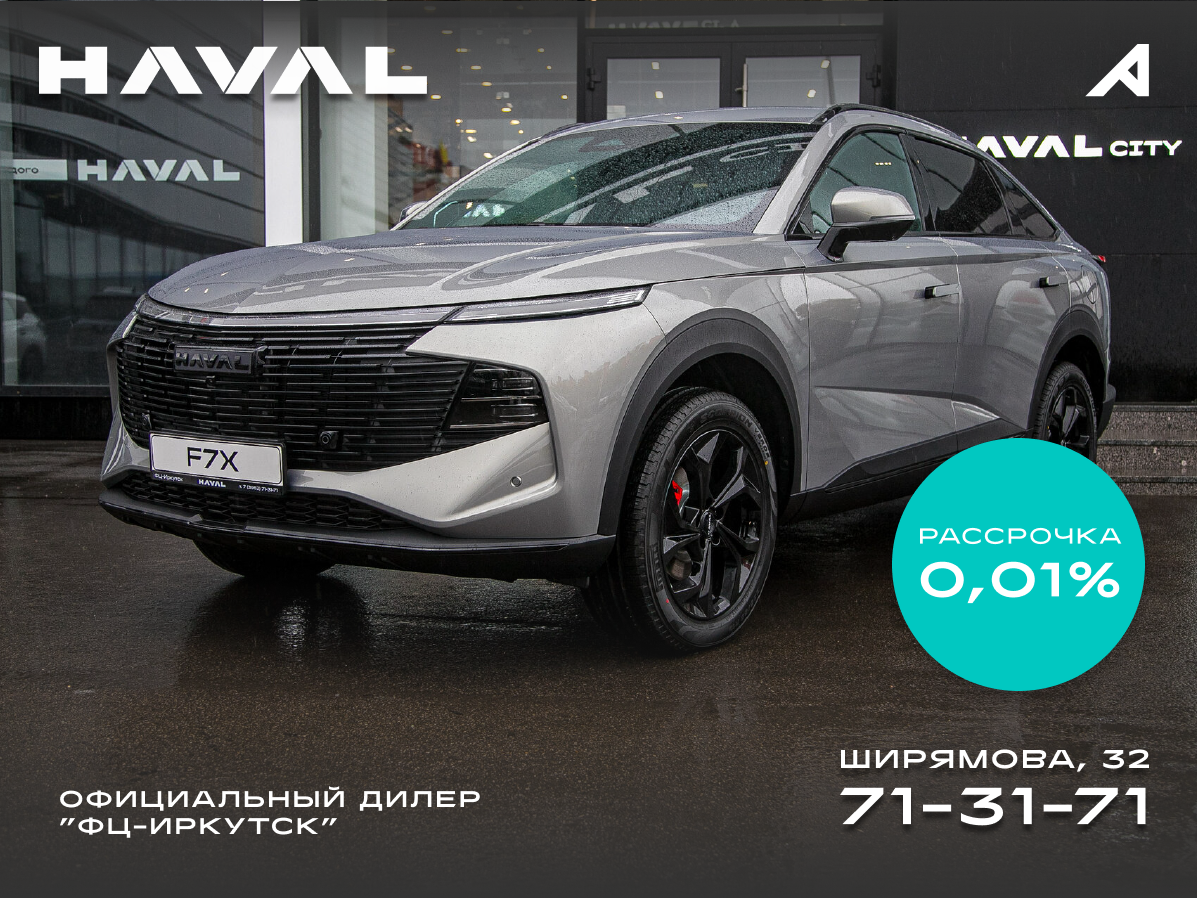 Открыть фотографии: Haval F7x II