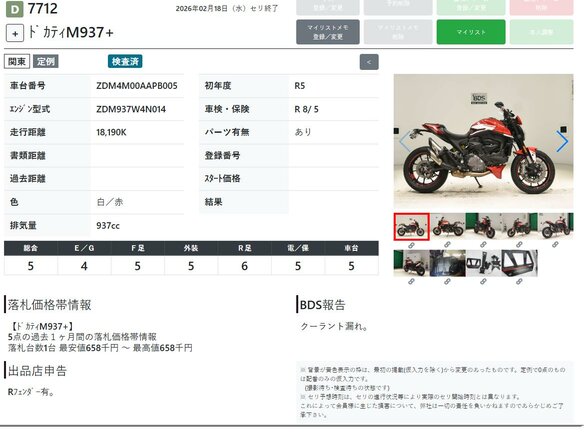 2023 Ducati Monster 937, красный, 899000 рублей - вид 10