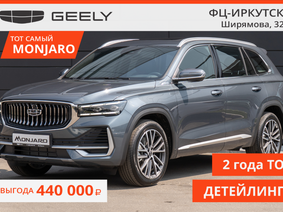 Открыть фотографии: Geely Monjaro I