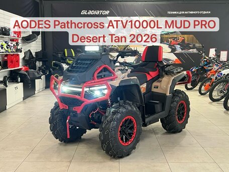 2026 AODES (Odes) Pathcross 1000 Mud Pro, бежевый, 1545000 рублей, вид 1