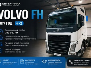 2017 Volvo FH, белый, 7450000 рублей, вид 1