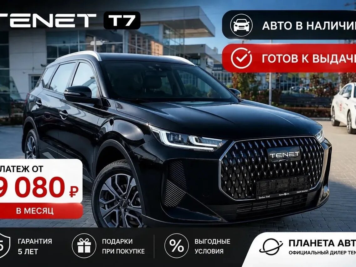Открыть фотографии: Tenet T7