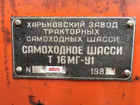 1988 ХТЗ Т-16, 320000 рублей, вид 5