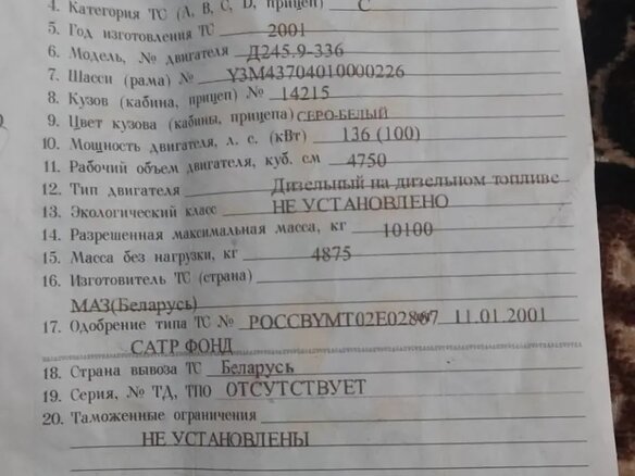 2001 МАЗ 3650, белый, 220000 рублей - вид 11