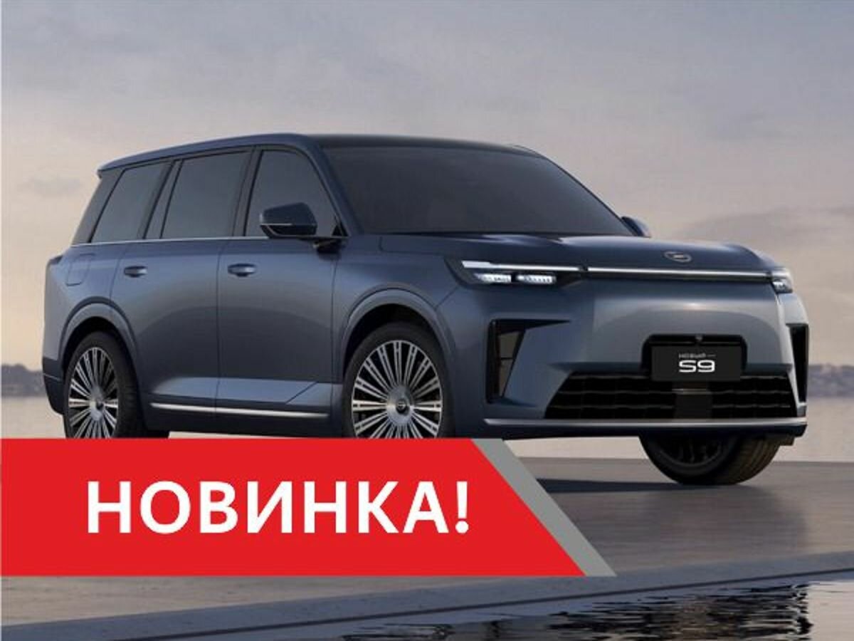 Открыть фотографии: GAC S9