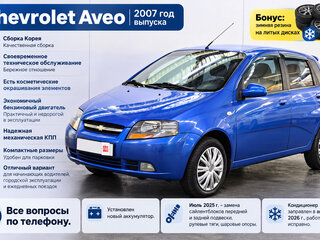 2007 Chevrolet Aveo I, синий, 340000 рублей, вид 1