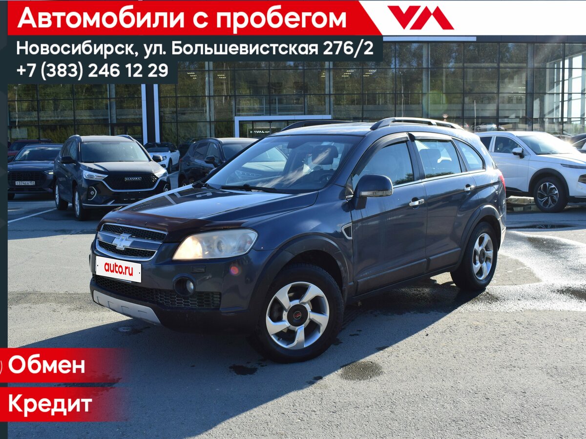 Открыть фотографии: Chevrolet Captiva I