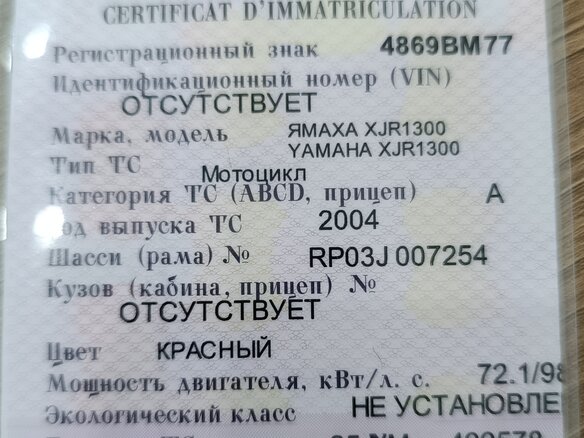 2004 Yamaha XJR1300, красный - вид 6