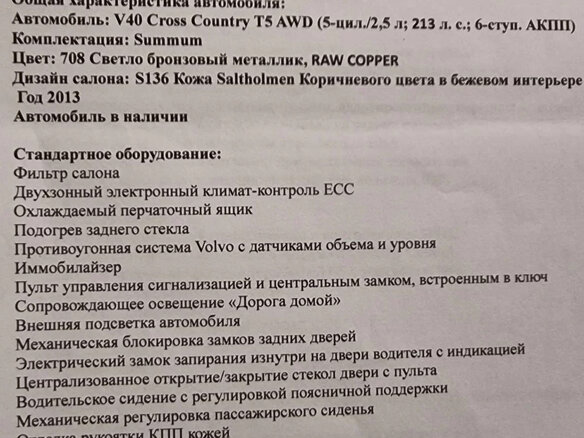 2013 Volvo V40 Cross Country I, золотистый - вид 30