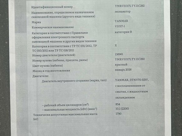 2026 Yanmar VIO, красный, 3000000 рублей - вид 26