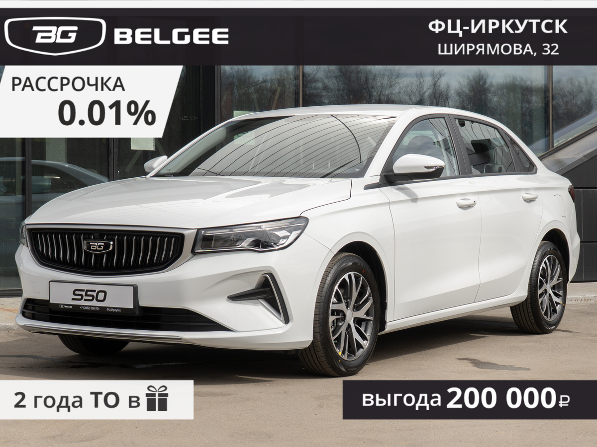 Открыть фотографии: Belgee S50