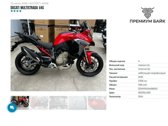 2025 Ducati Multistrada V4, красный, 2647000 рублей - вид 5