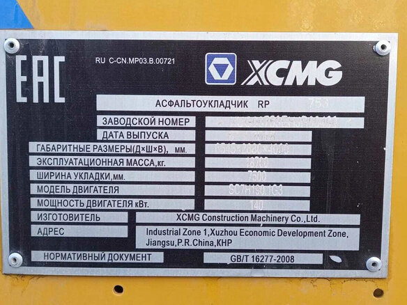2018 XCMG RP, золотистый, 9900000 рублей - вид 5