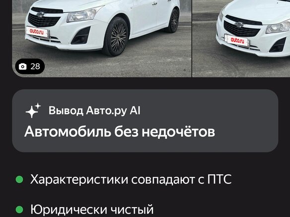 2013 Chevrolet Cruze I Рестайлинг, белый, 630000 рублей - вид 16