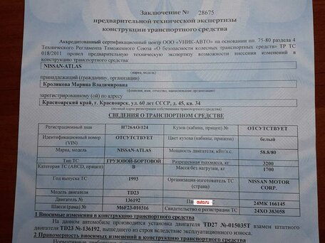 1993 Nissan Atlas, белый, 650000 рублей, вид 2