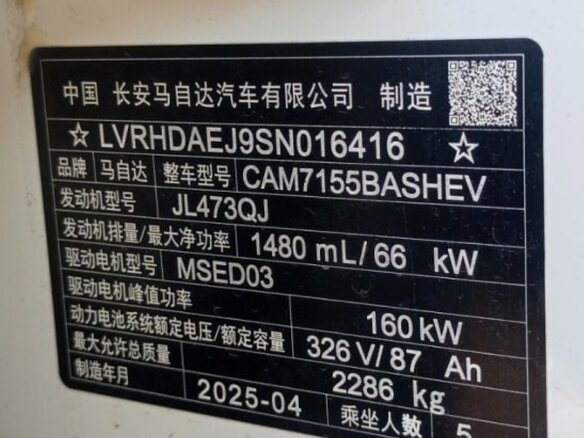 2025 Mazda EZ-6 28.4 kWh, белый, 3500000 рублей - вид 6