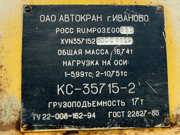 2006 МАЗ Автокраны, 750000 рублей - вид 8