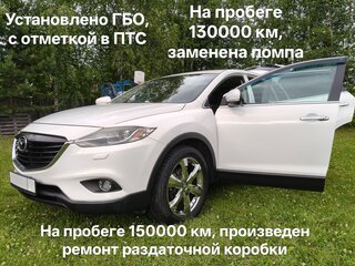 2014 Mazda CX-9 I Рестайлинг, белый, 2300000 рублей, вид 2
