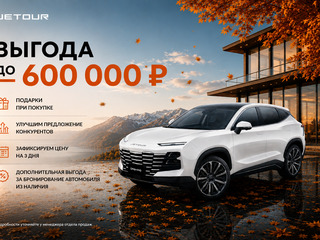 2026 Jetour T2, белый, 4449000 рублей, вид 2
