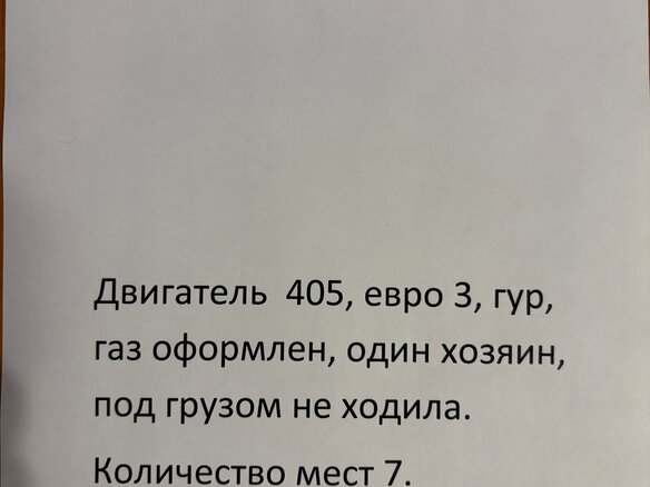 2008 ГАЗ ГАЗель (2705), белый, 470000 рублей - вид 6