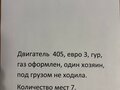 2008 ГАЗ ГАЗель (2705), белый, 470000 рублей - вид 6