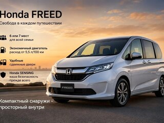 2017 Honda Freed II, белый, 1250000 рублей, вид 1