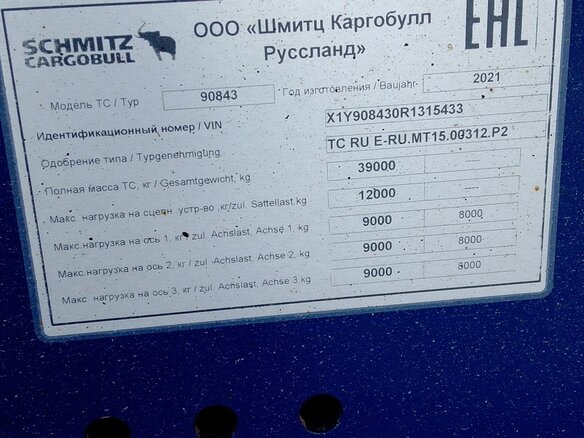 2021 Schmitz Cargobull SKI, синий, 2562198 рублей - вид 6