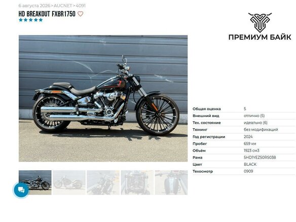 2024 Harley-Davidson Breakout, чёрный, 2827000 рублей - вид 12