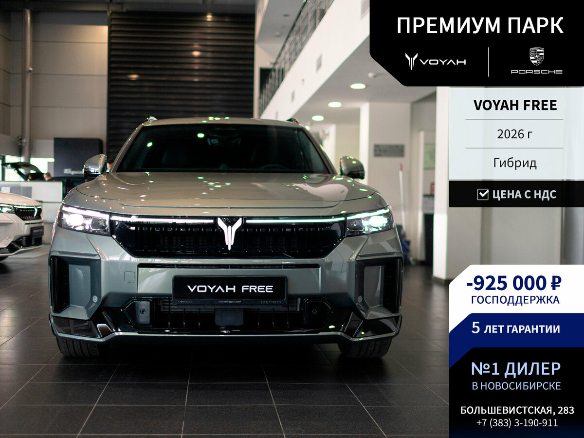 Открыть фотографии: Voyah Free I Рестайлинг