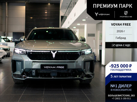 Voyah Free I Рестайлинг