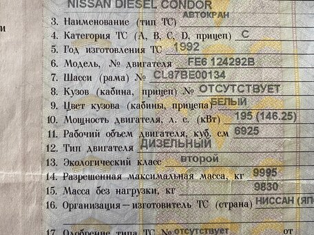 1993 Nissan DIESEL, 1850000 рублей, вид 3